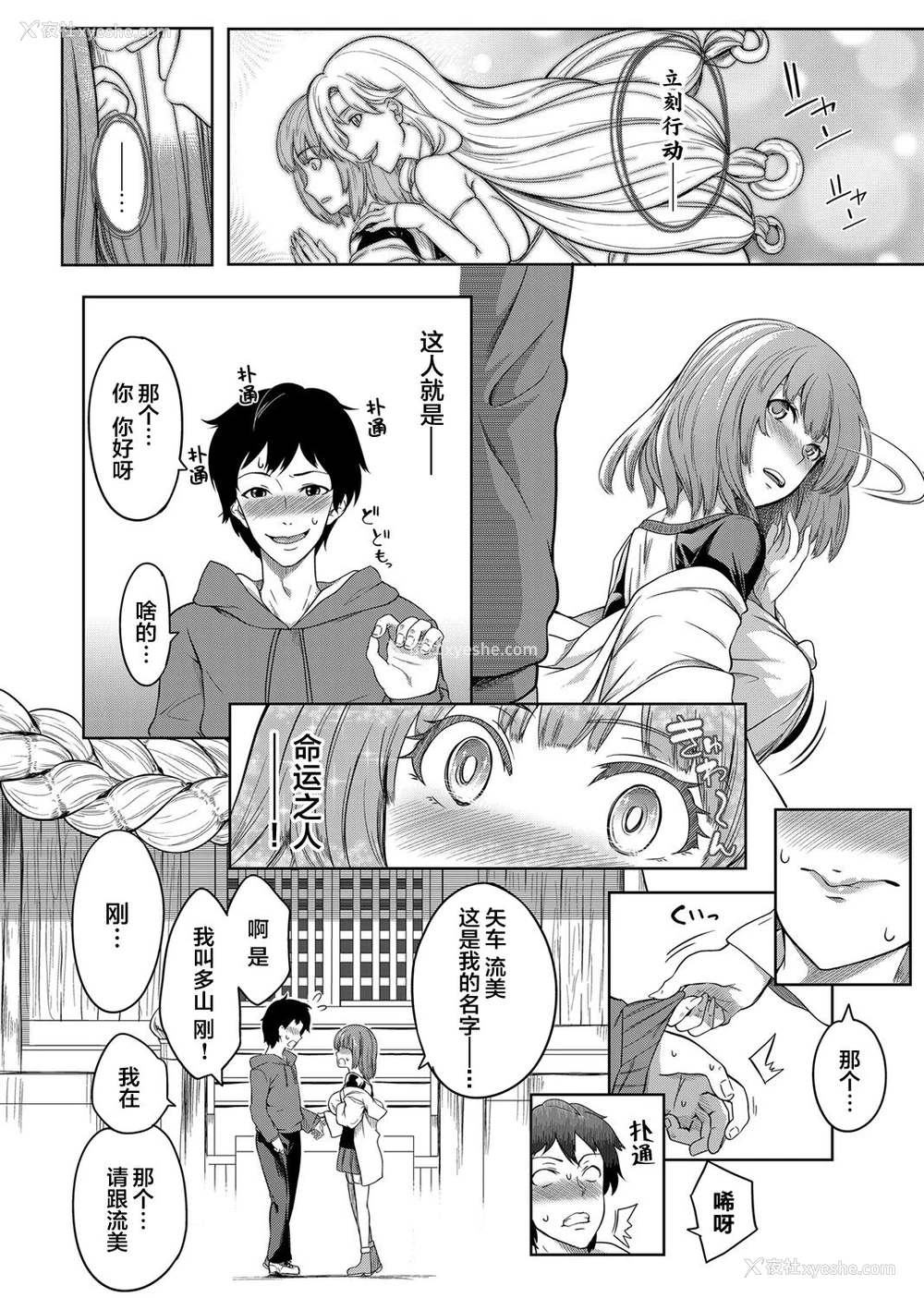 11P - [もみやま] 巨乳81人をしあわせにしないと即死亡 第1～3话 [中国翻訳]