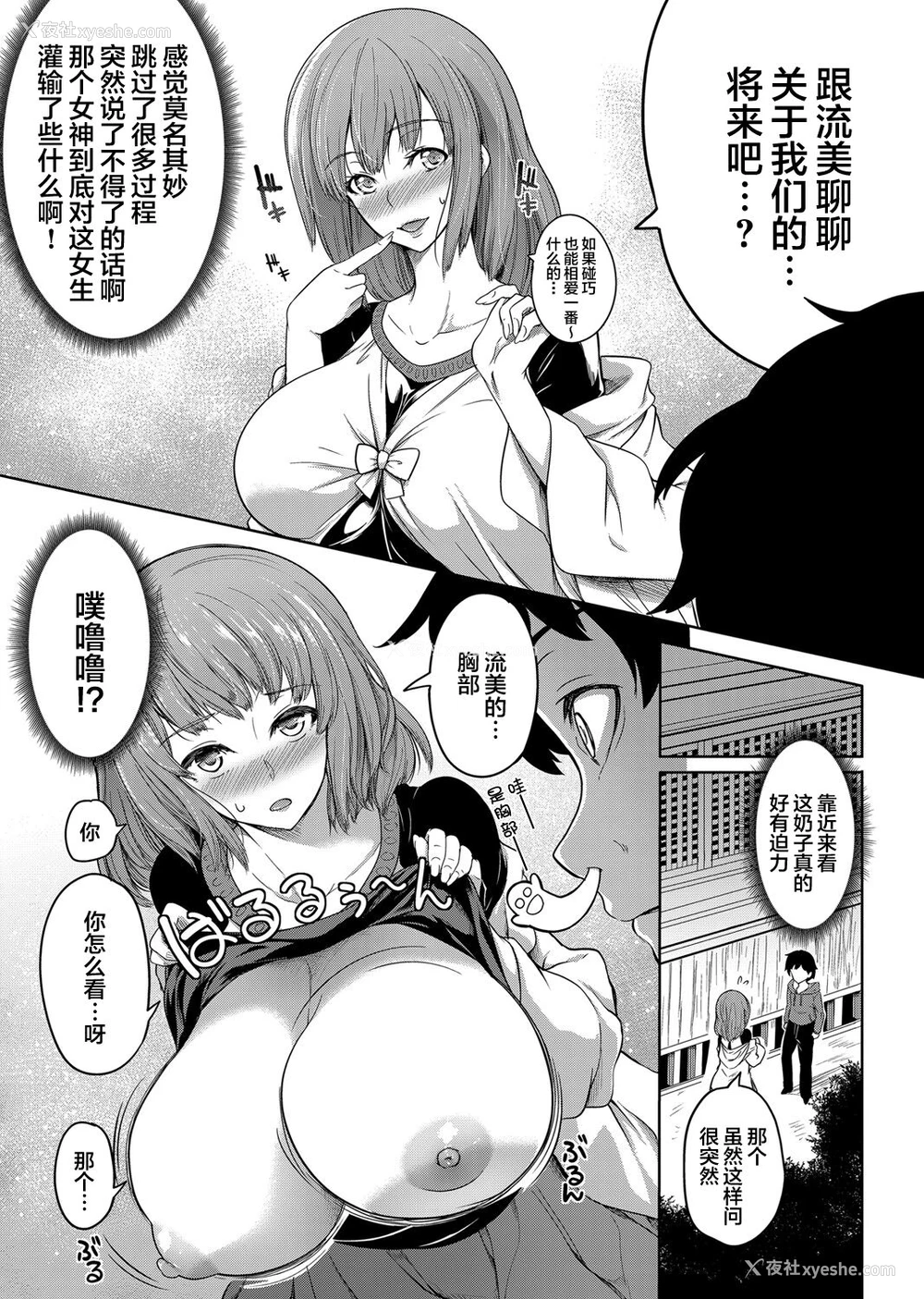 12P - [もみやま] 巨乳81人をしあわせにしないと即死亡 第1～3话 [中国翻訳]
