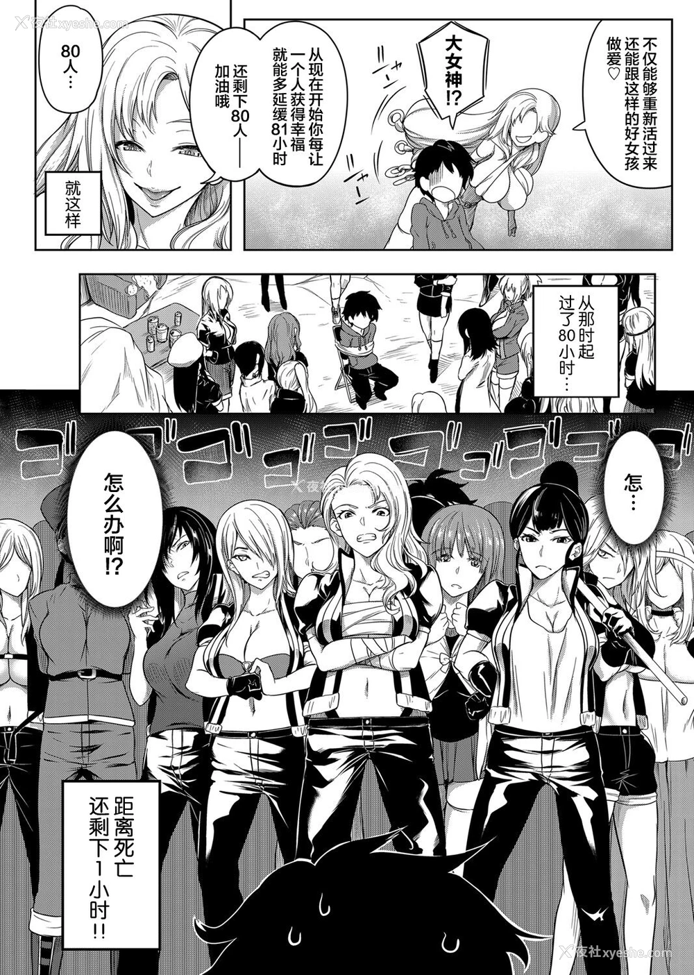 24P - [もみやま] 巨乳81人をしあわせにしないと即死亡 第1～3话 [中国翻訳]