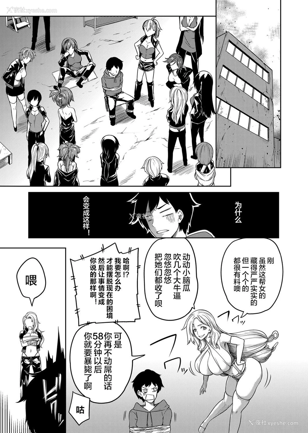 27P - [もみやま] 巨乳81人をしあわせにしないと即死亡 第1～3话 [中国翻訳]