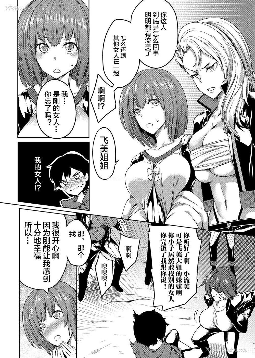 28P - [もみやま] 巨乳81人をしあわせにしないと即死亡 第1～3话 [中国翻訳]