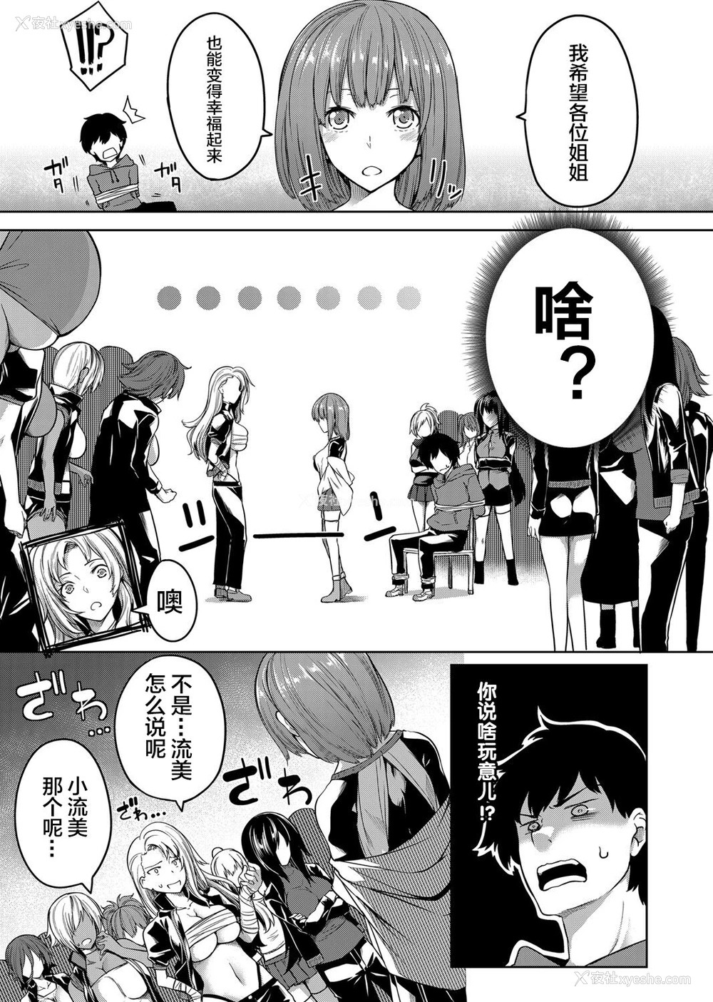 29P - [もみやま] 巨乳81人をしあわせにしないと即死亡 第1～3话 [中国翻訳]