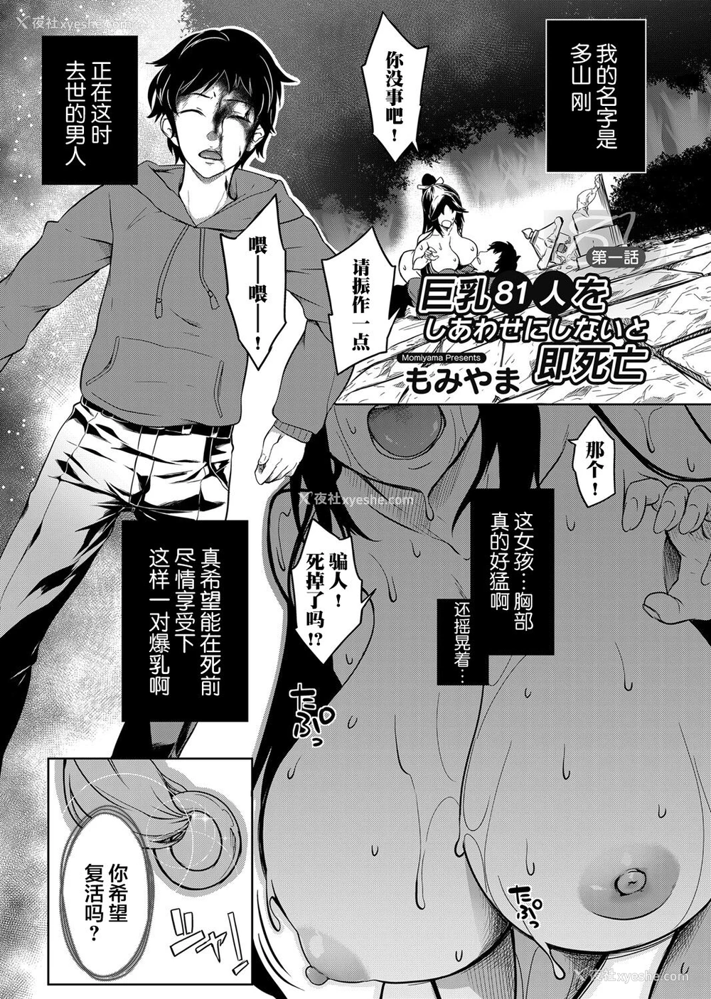 2P - [もみやま] 巨乳81人をしあわせにしないと即死亡 第1～3话 [中国翻訳]