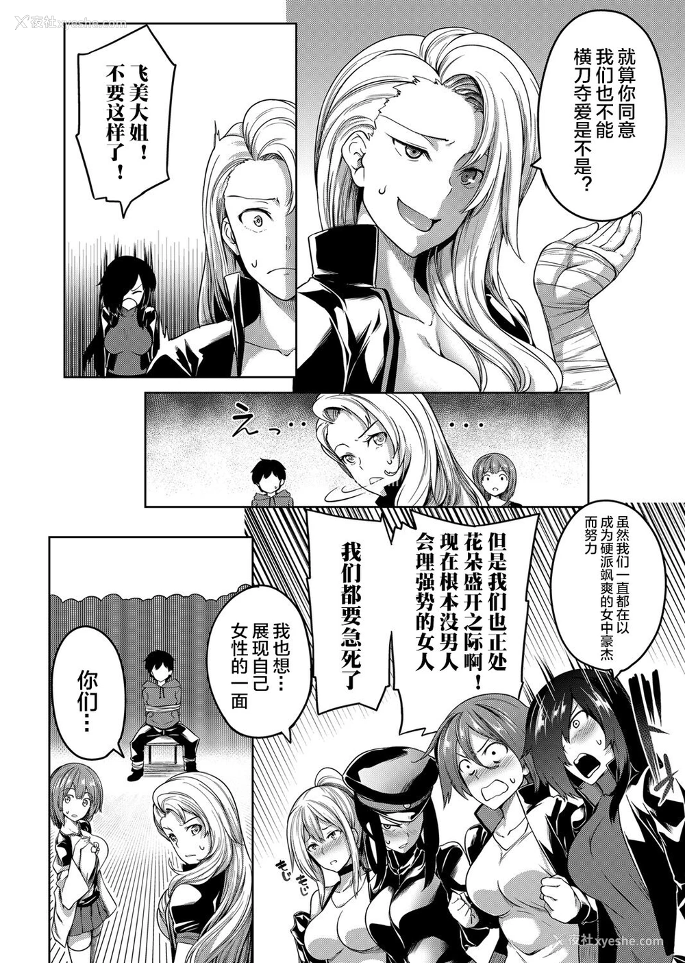 30P - [もみやま] 巨乳81人をしあわせにしないと即死亡 第1～3话 [中国翻訳]