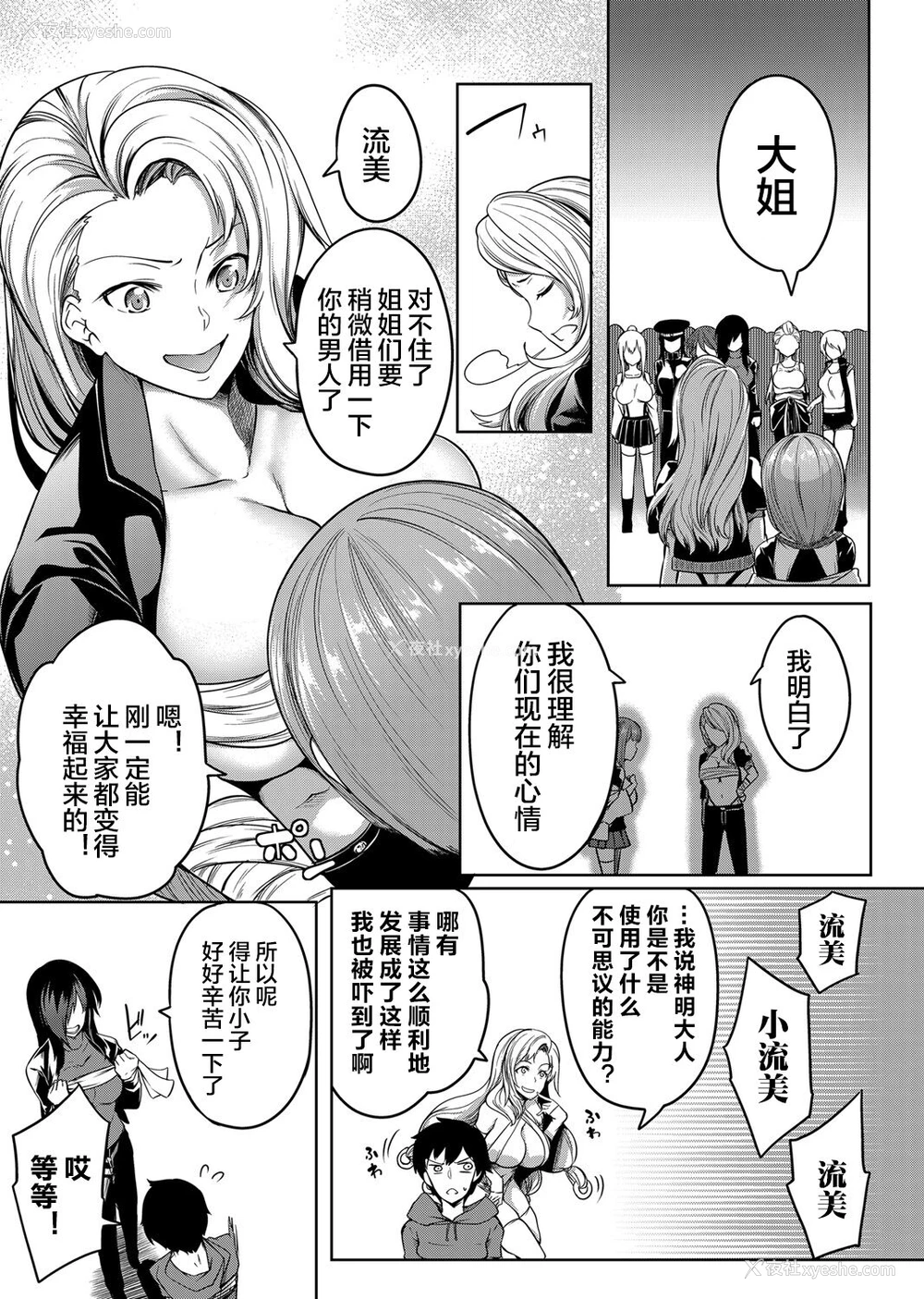 31P - [もみやま] 巨乳81人をしあわせにしないと即死亡 第1～3话 [中国翻訳]