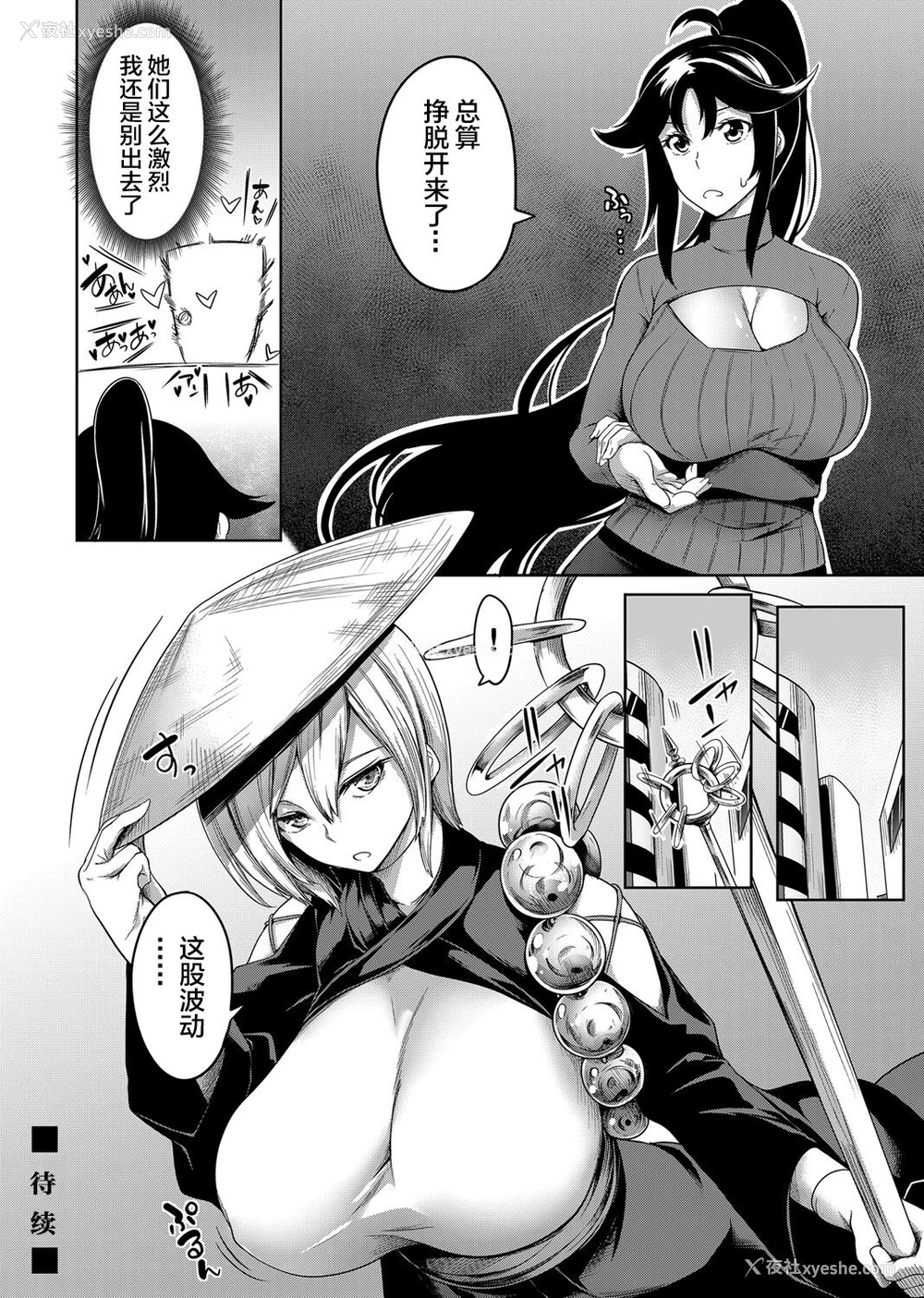49P - [もみやま] 巨乳81人をしあわせにしないと即死亡 第1～3话 [中国翻訳]