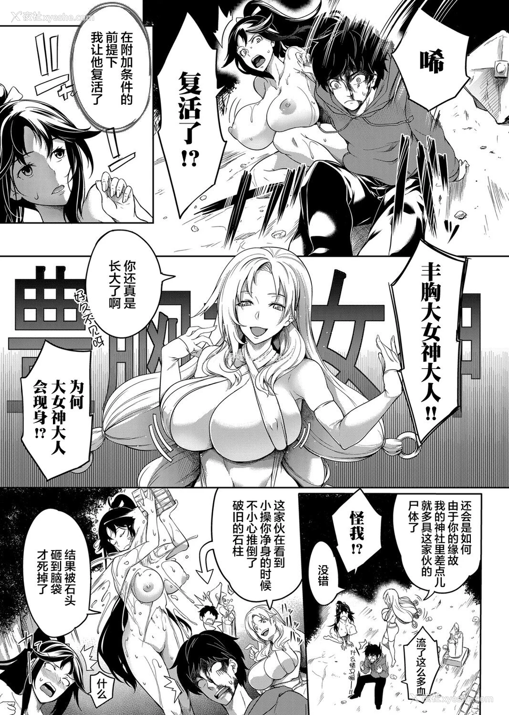4P - [もみやま] 巨乳81人をしあわせにしないと即死亡 第1～3话 [中国翻訳]