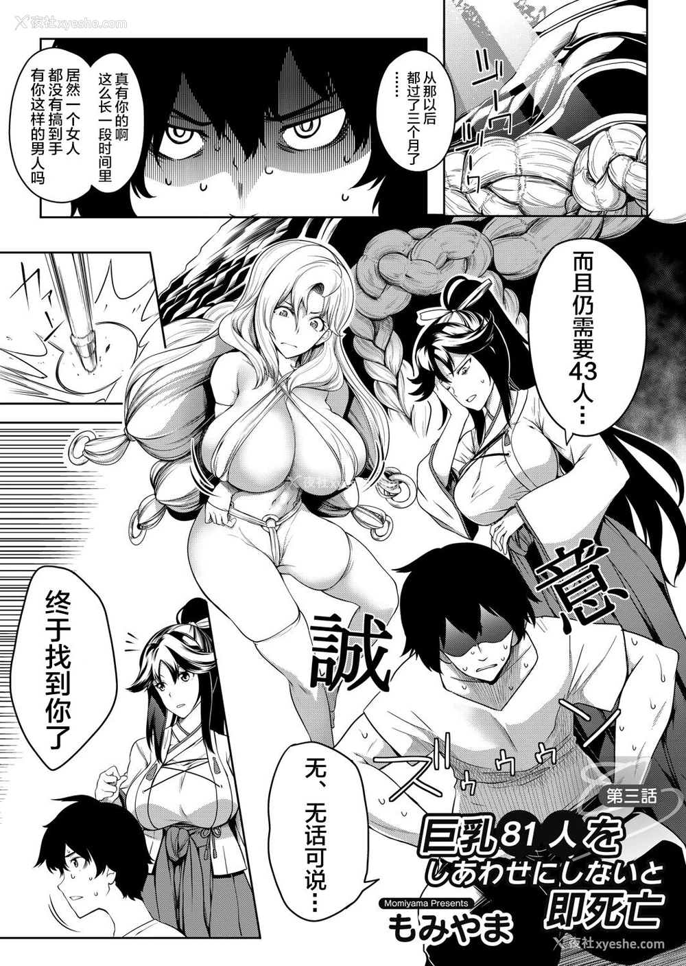 50P - [もみやま] 巨乳81人をしあわせにしないと即死亡 第1～3话 [中国翻訳]