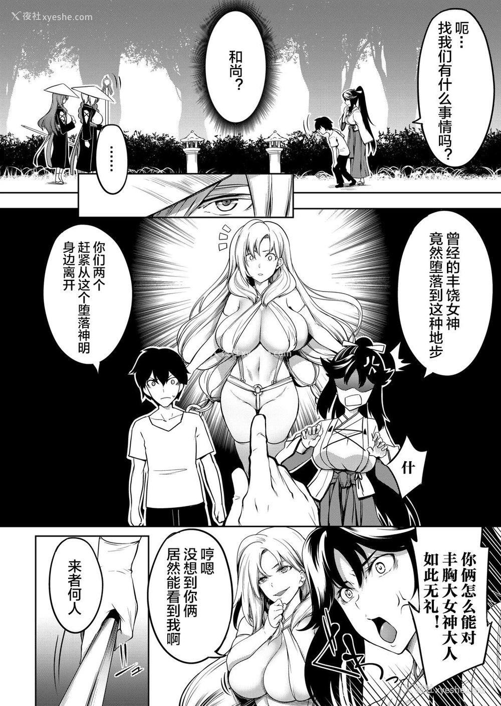 51P - [もみやま] 巨乳81人をしあわせにしないと即死亡 第1～3话 [中国翻訳]