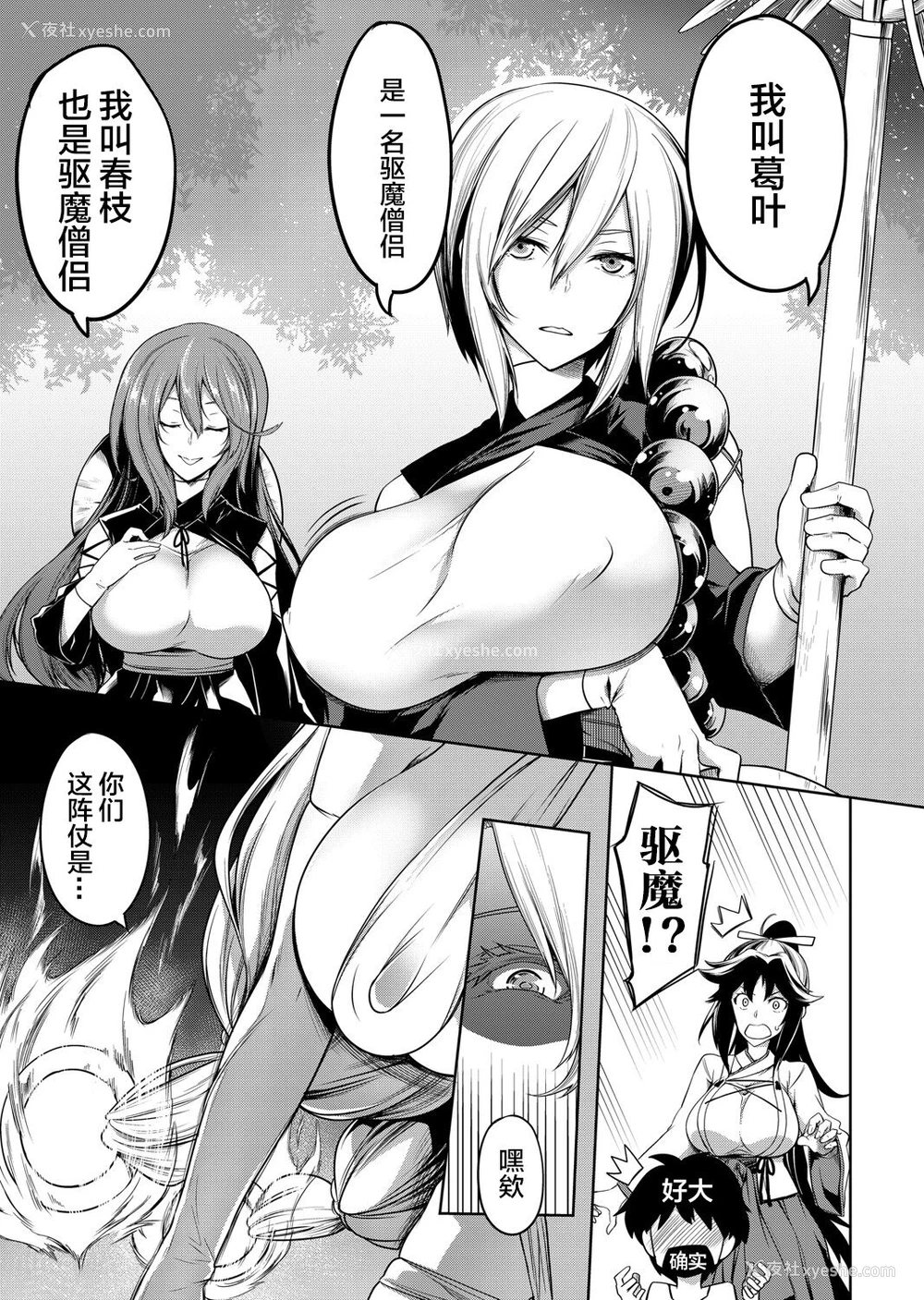 52P - [もみやま] 巨乳81人をしあわせにしないと即死亡 第1～3话 [中国翻訳]