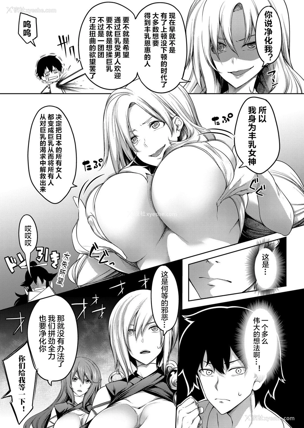 54P - [もみやま] 巨乳81人をしあわせにしないと即死亡 第1～3话 [中国翻訳]