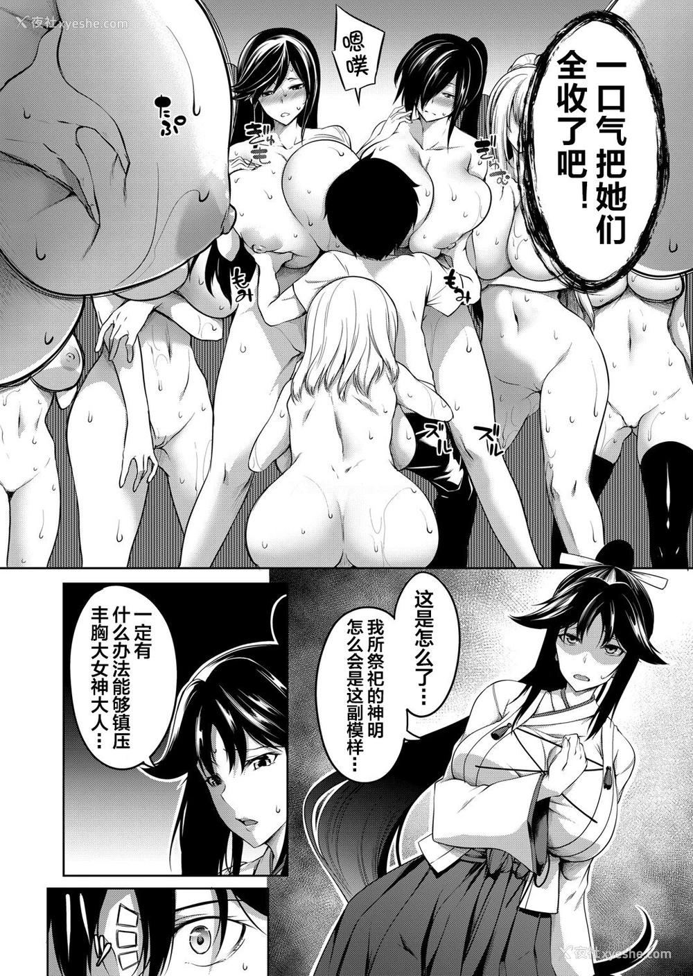 67P - [もみやま] 巨乳81人をしあわせにしないと即死亡 第1～3话 [中国翻訳]