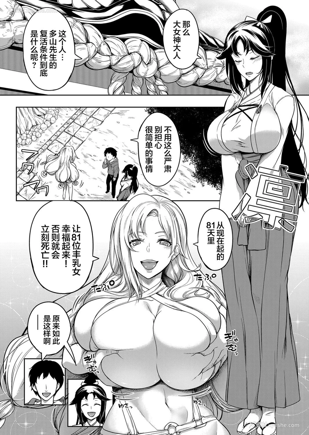 6P - [もみやま] 巨乳81人をしあわせにしないと即死亡 第1～3话 [中国翻訳]