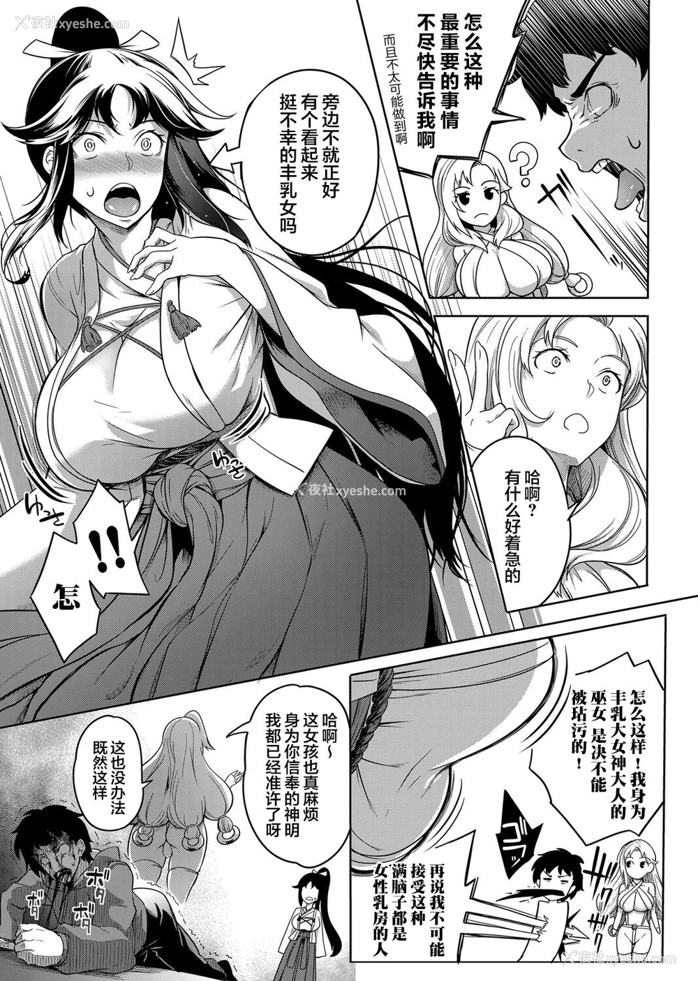 8P - [もみやま] 巨乳81人をしあわせにしないと即死亡 第1～3话 [中国翻訳]