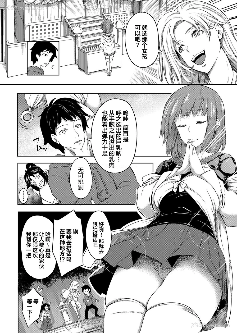 9P - [もみやま] 巨乳81人をしあわせにしないと即死亡 第1～3话 [中国翻訳]