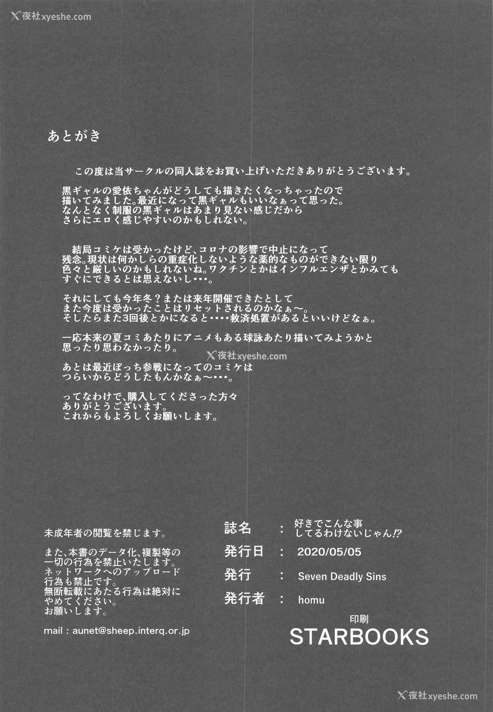 27P - [Seven Deadly Sins (homu)] 好きでこんな事してるわけないじゃん!? (アイドルマスター シャイニーカラーズ) [中国翻訳]
