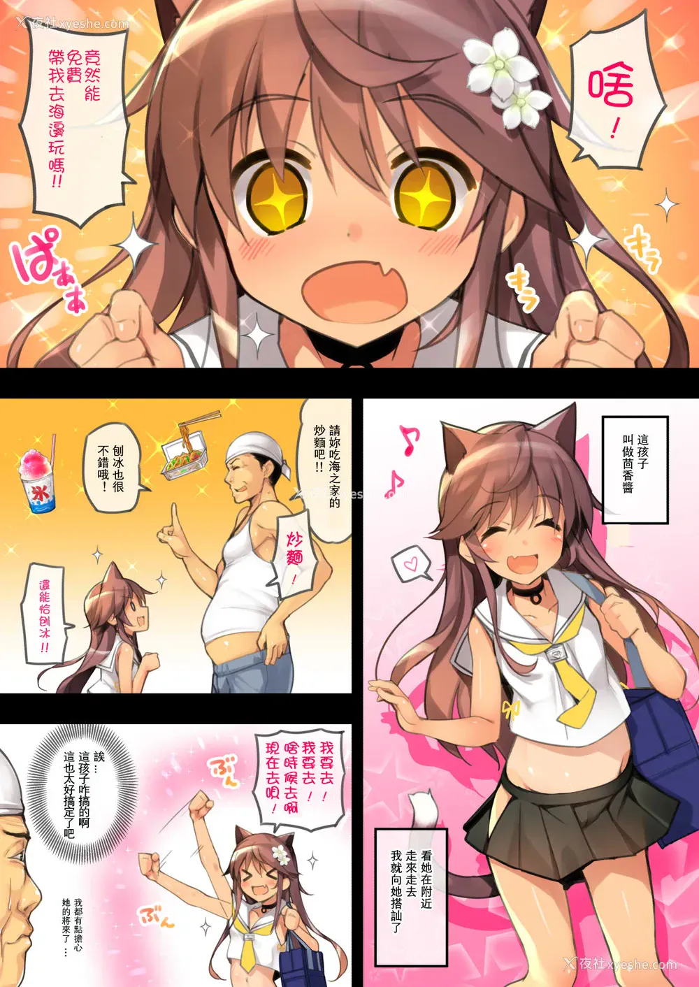 2P - [ネコゴショ (ヤナギユウ)] Neko Neko Note 6 夏の海で种付けセックスする本 [中国翻訳] [DL版]