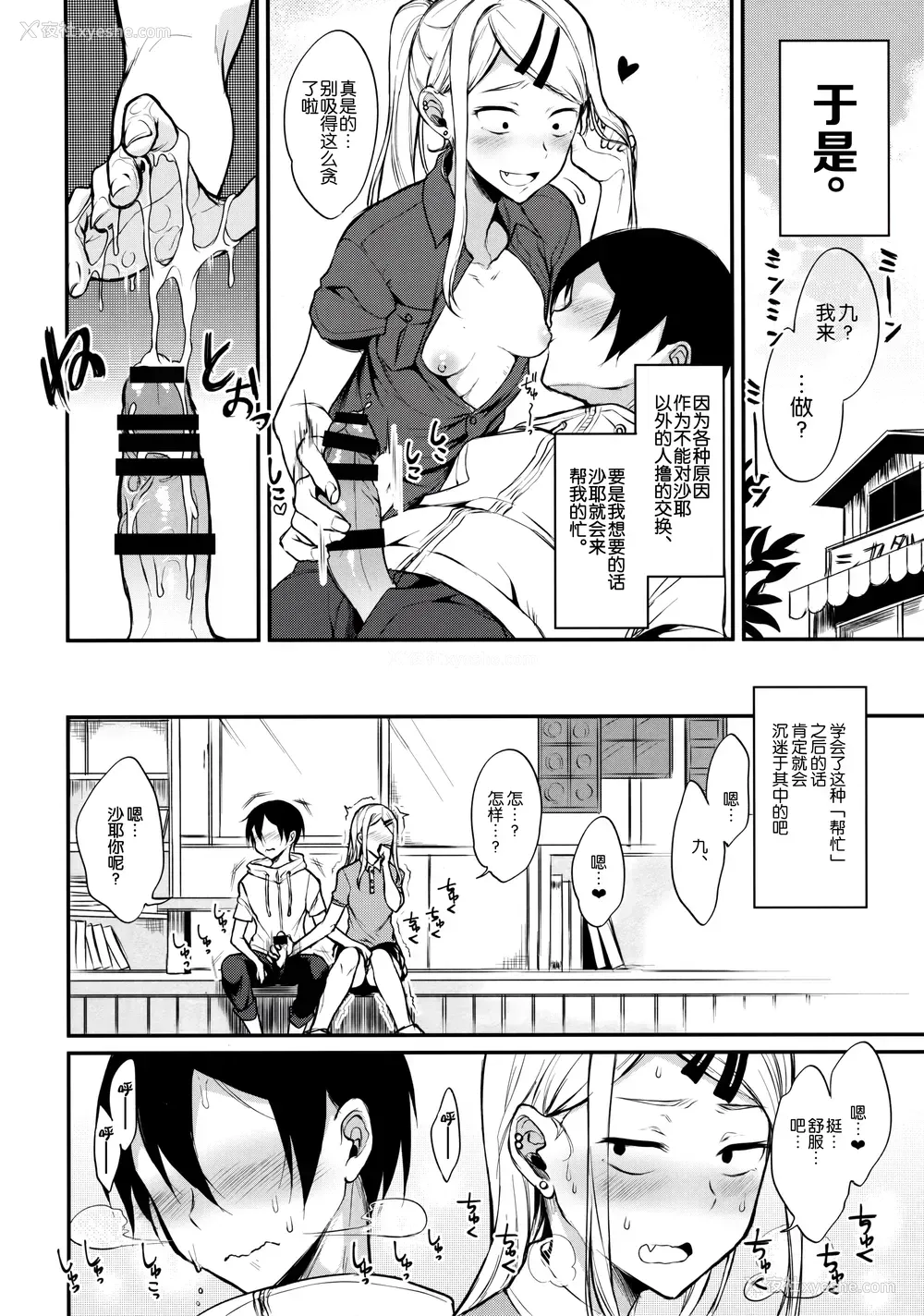 10P - (COMIC1☆10) [ぽち小屋。 (ぽち。)] オトナのだがし4 (だがしかし) [中国翻訳]