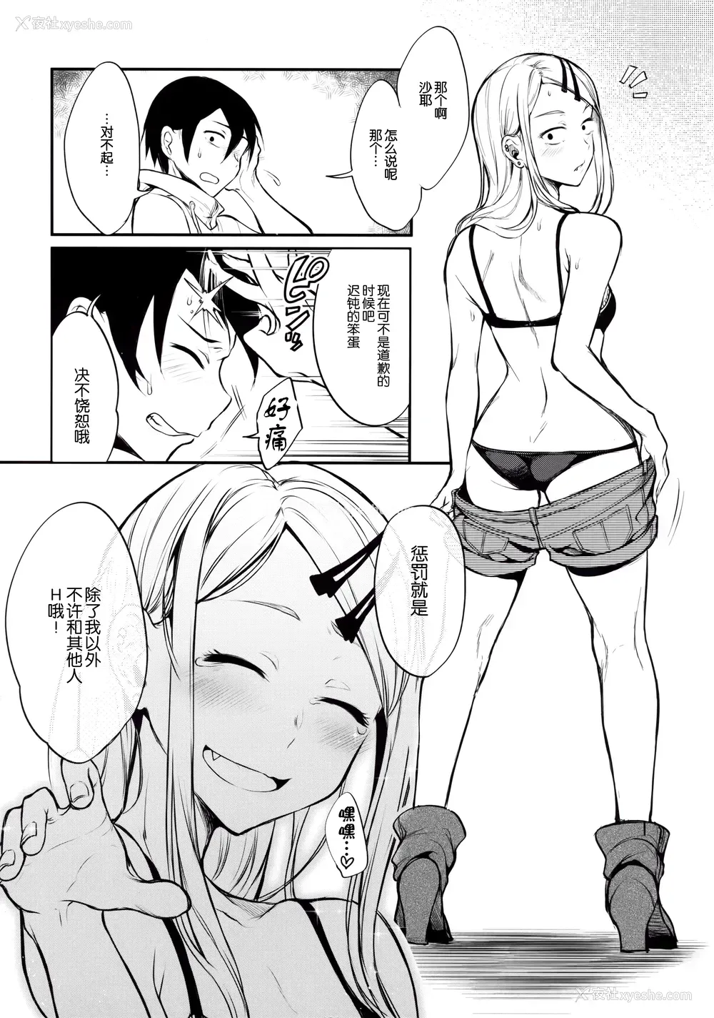22P - (COMIC1☆10) [ぽち小屋。 (ぽち。)] オトナのだがし4 (だがしかし) [中国翻訳]