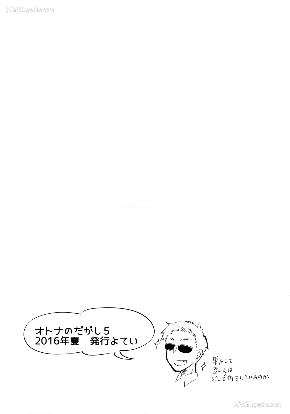 23P - (COMIC1☆10) [ぽち小屋。 (ぽち。)] オトナのだがし4 (だがしかし) [中国翻訳]