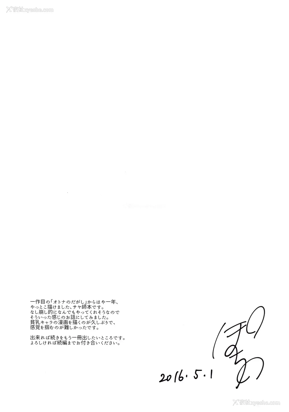 25P - (COMIC1☆10) [ぽち小屋。 (ぽち。)] オトナのだがし4 (だがしかし) [中国翻訳]