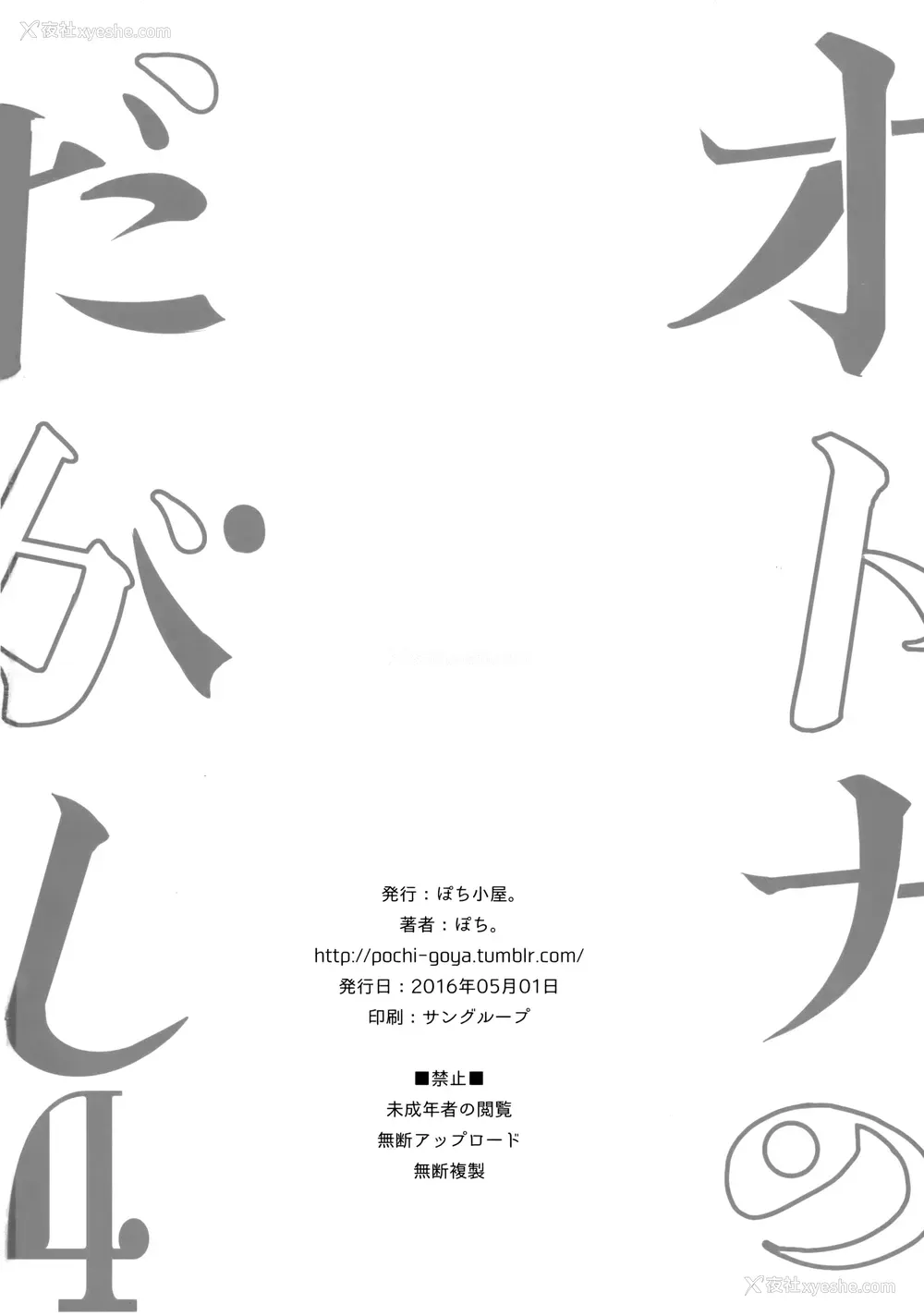 26P - (COMIC1☆10) [ぽち小屋。 (ぽち。)] オトナのだがし4 (だがしかし) [中国翻訳]