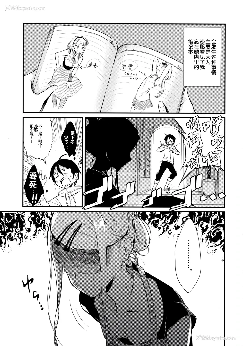 5P - (COMIC1☆10) [ぽち小屋。 (ぽち。)] オトナのだがし4 (だがしかし) [中国翻訳]
