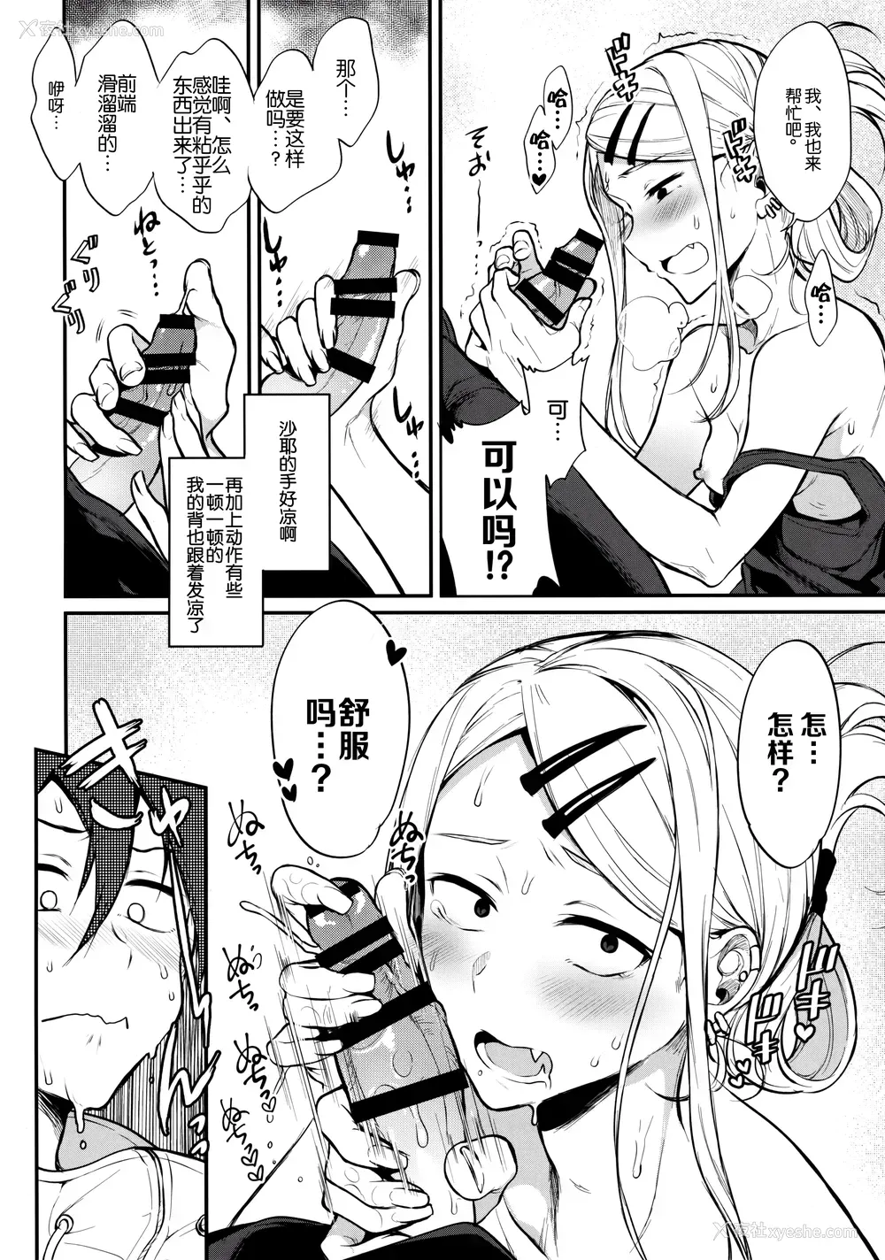 8P - (COMIC1☆10) [ぽち小屋。 (ぽち。)] オトナのだがし4 (だがしかし) [中国翻訳]
