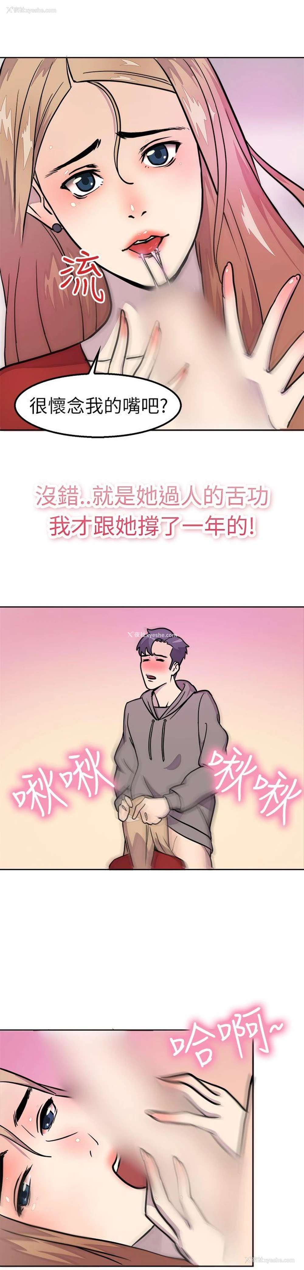 22P - 前男友前女友