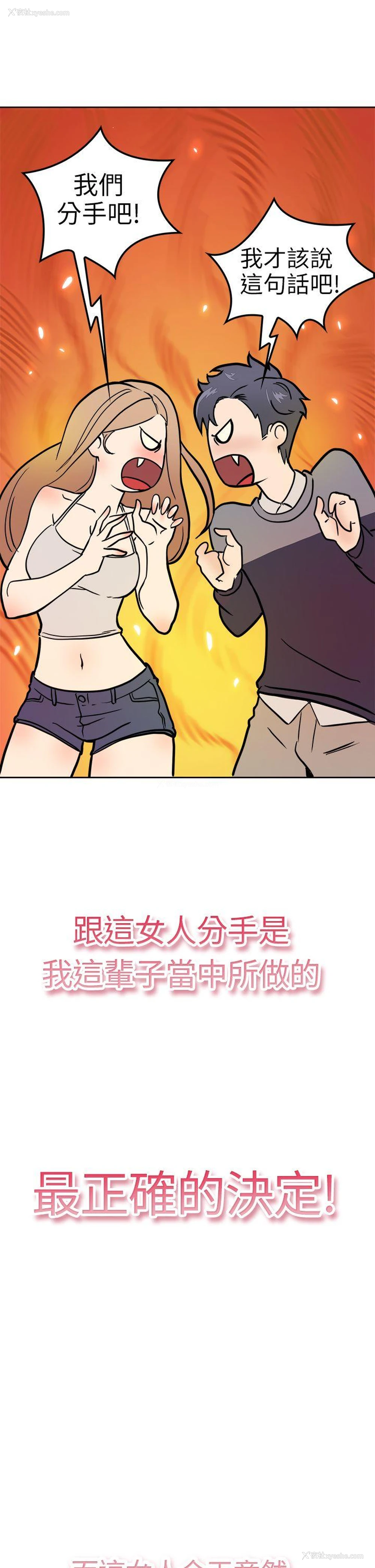 4P - 前男友前女友