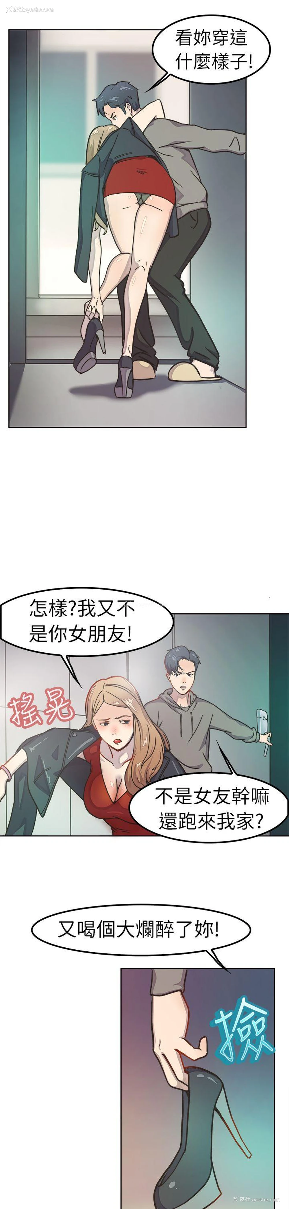 8P - 前男友前女友