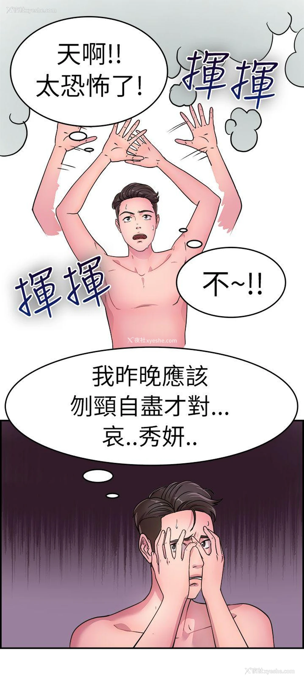 11P - 前男友前女友