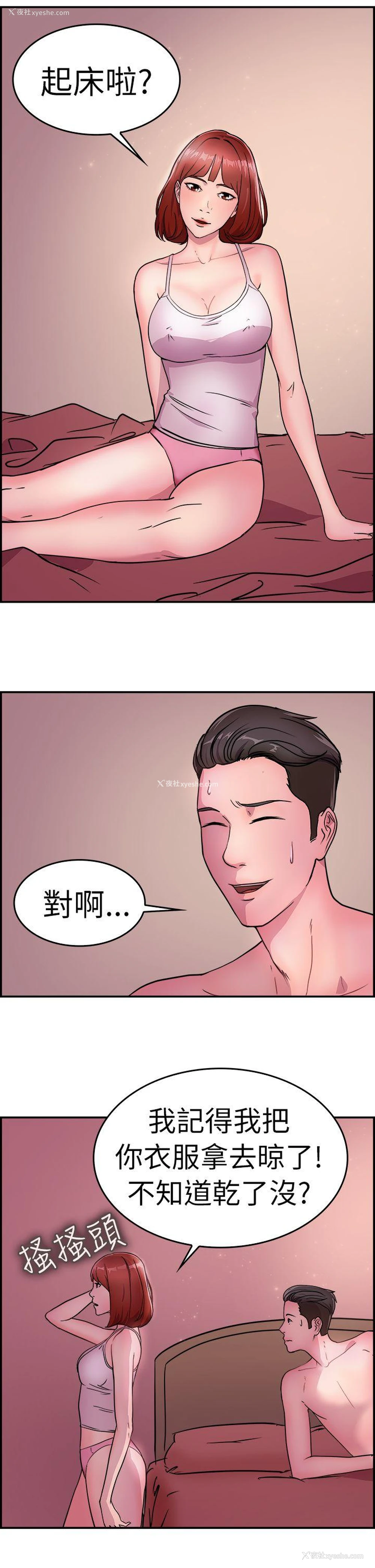 14P - 前男友前女友