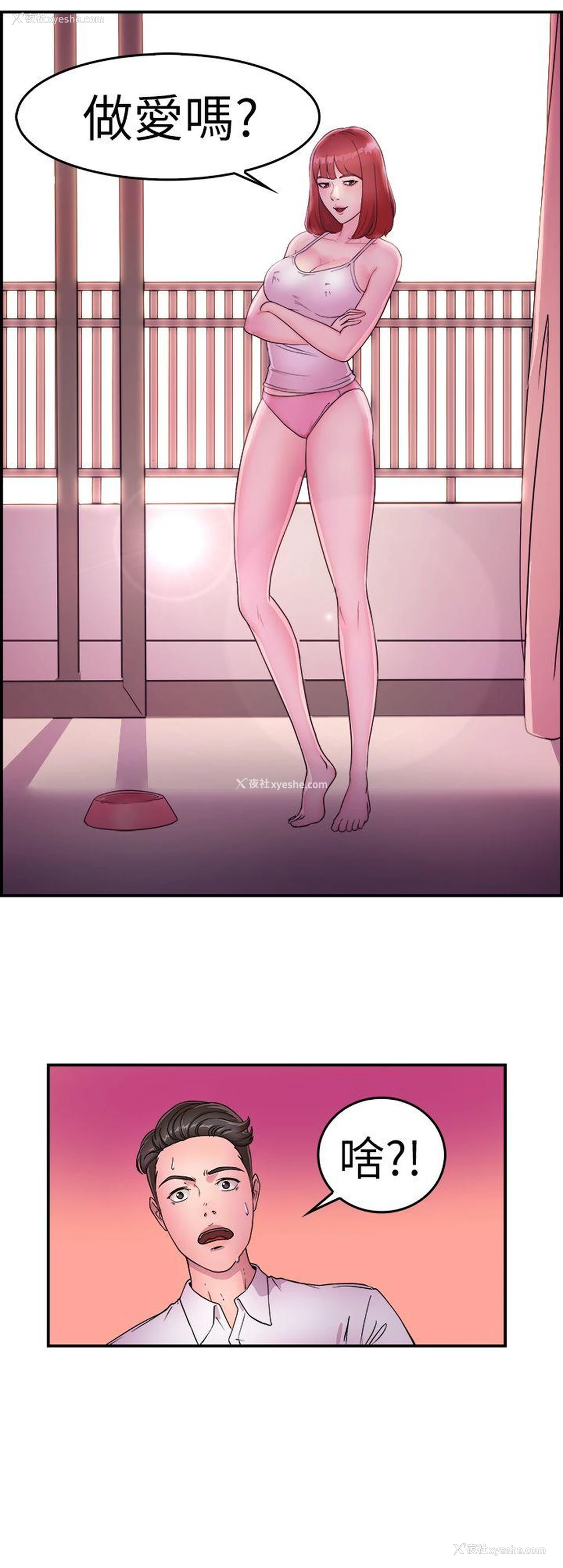 20P - 前男友前女友