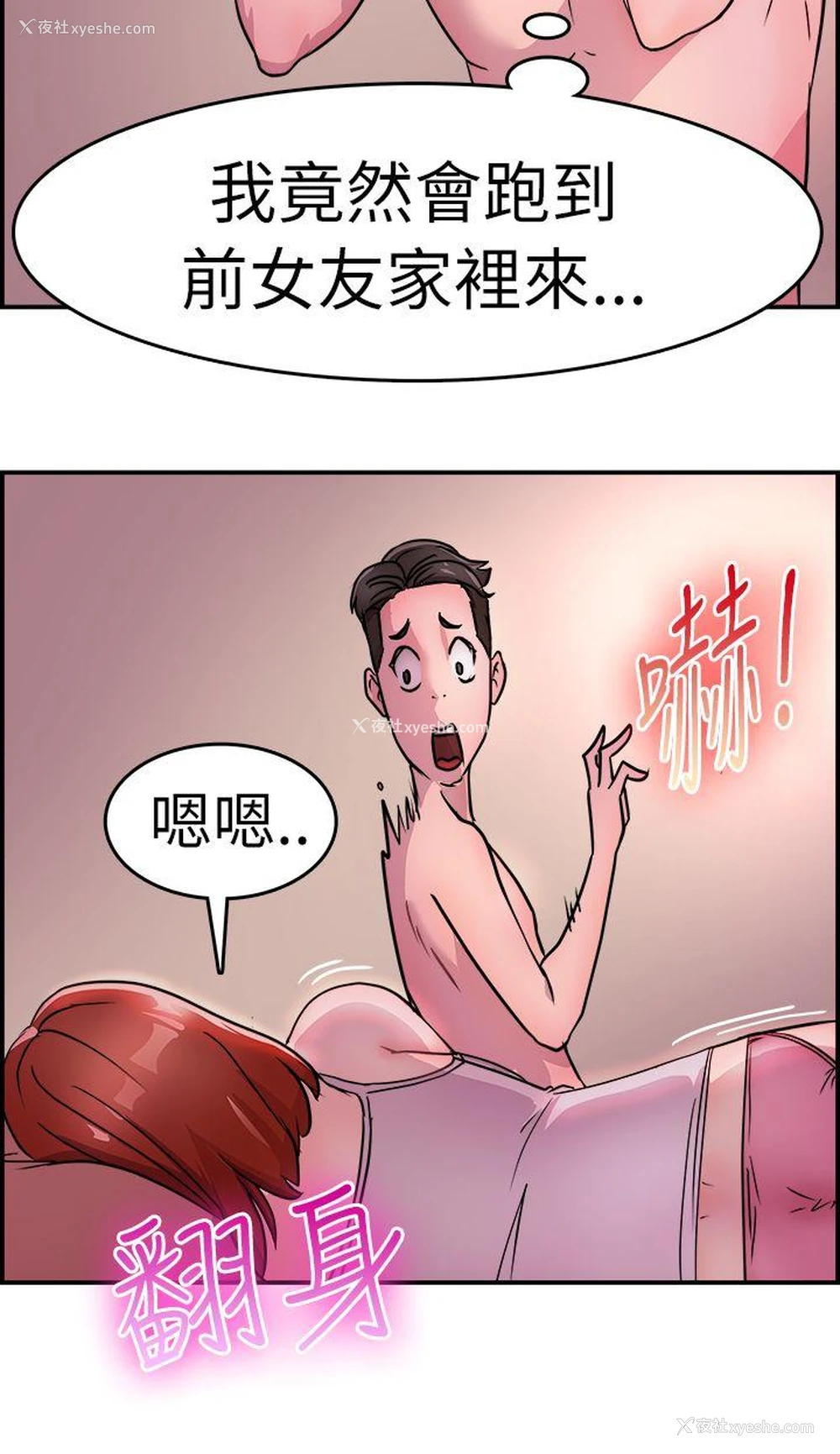 5P - 前男友前女友