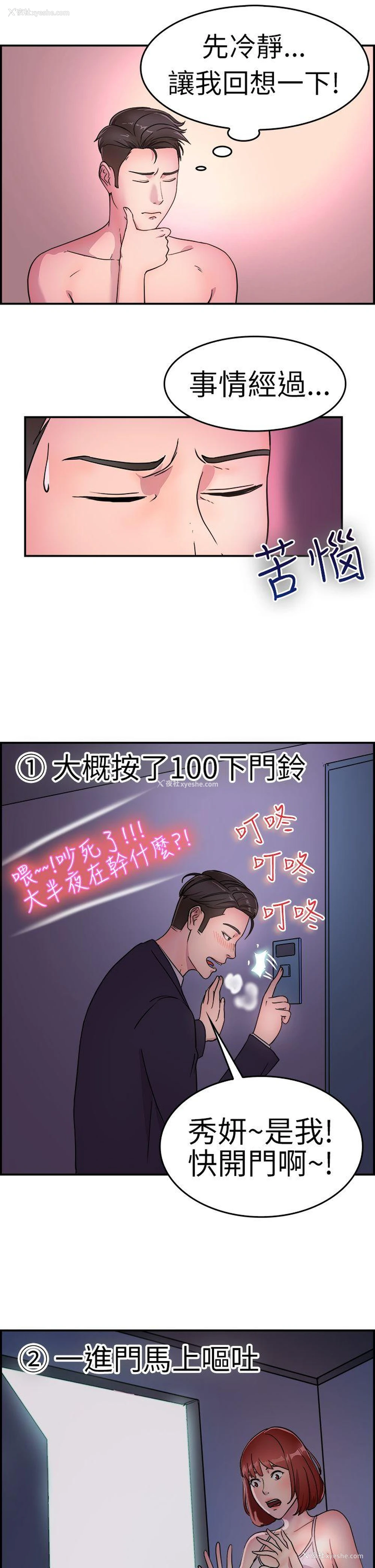 8P - 前男友前女友