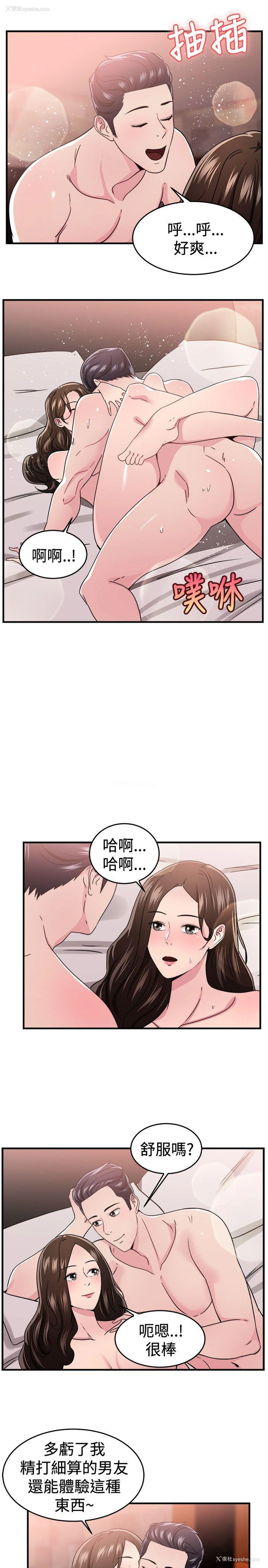 14P - 前男友前女友