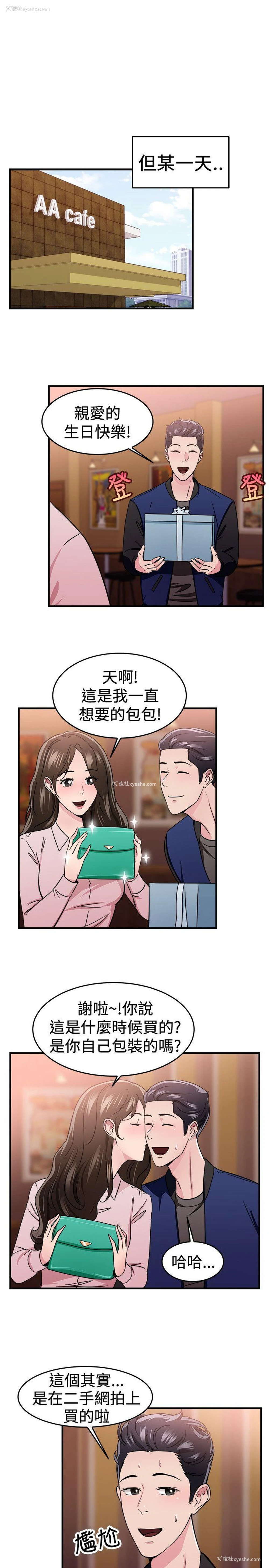 17P - 前男友前女友