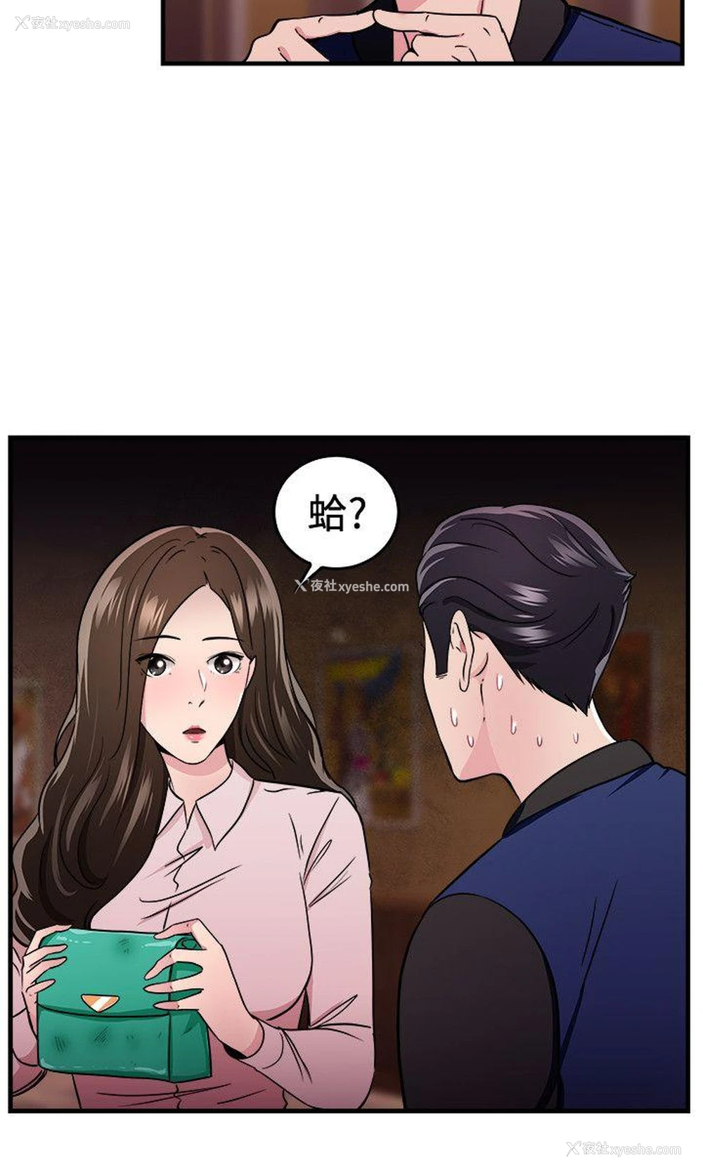 18P - 前男友前女友