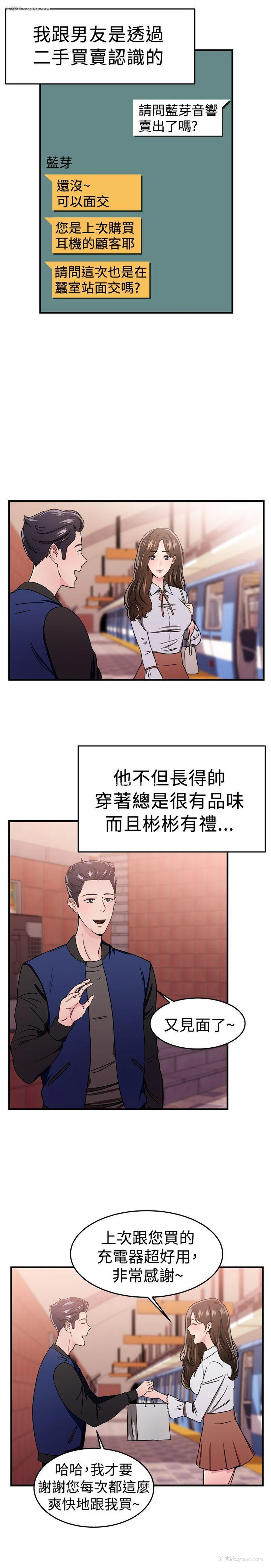 2P - 前男友前女友