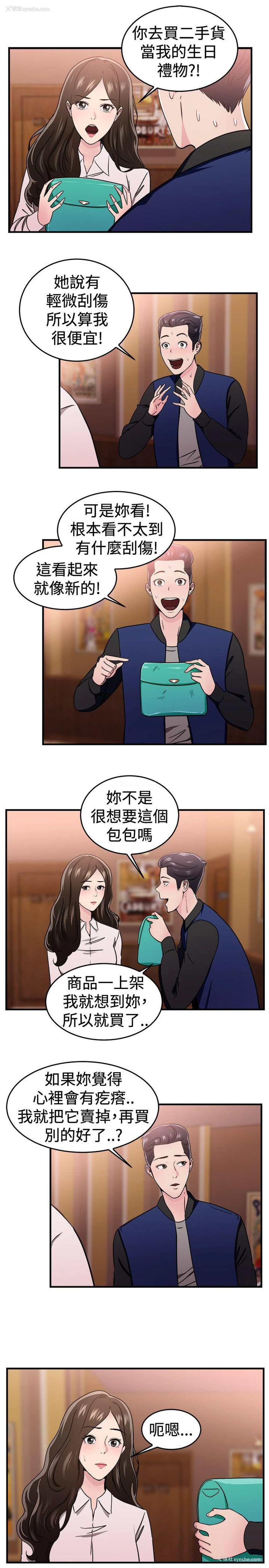 2P - 前男友前女友