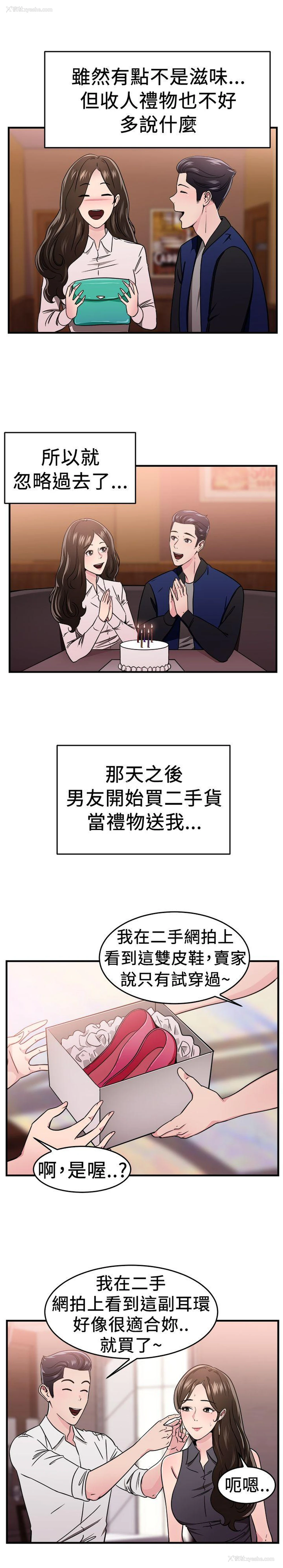 4P - 前男友前女友