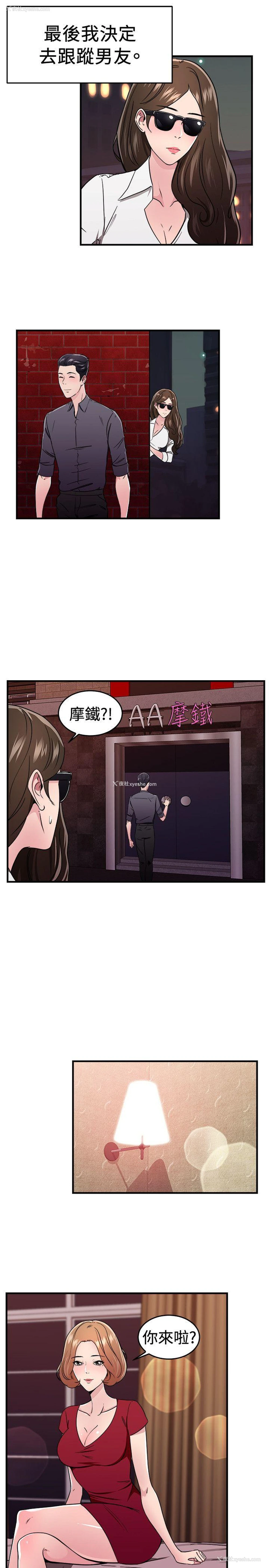 2P - 前男友前女友