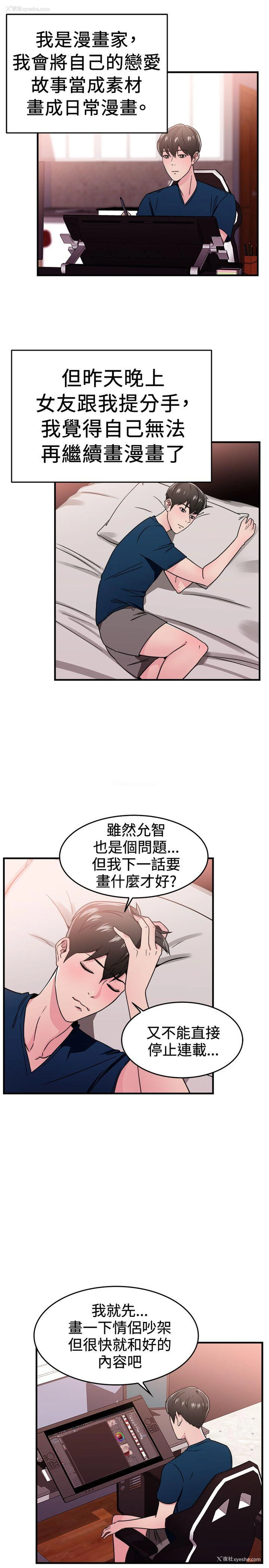 2P - 前男友前女友