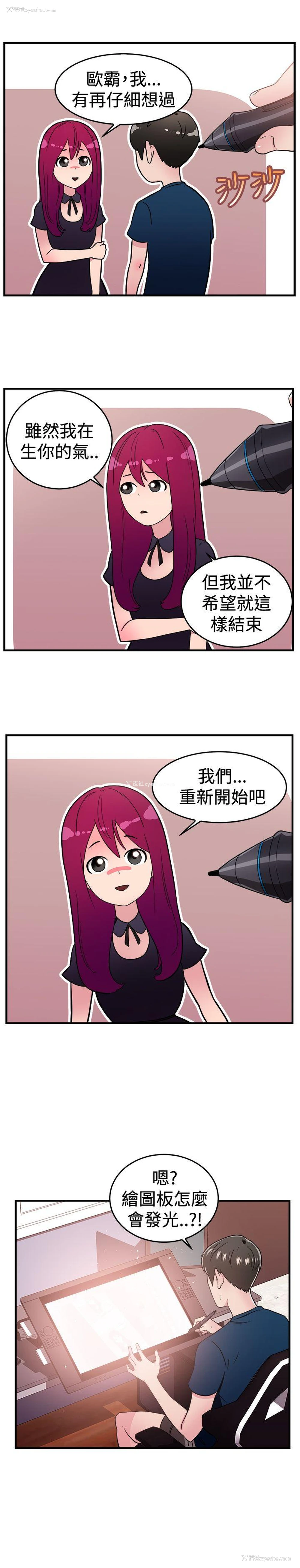 4P - 前男友前女友