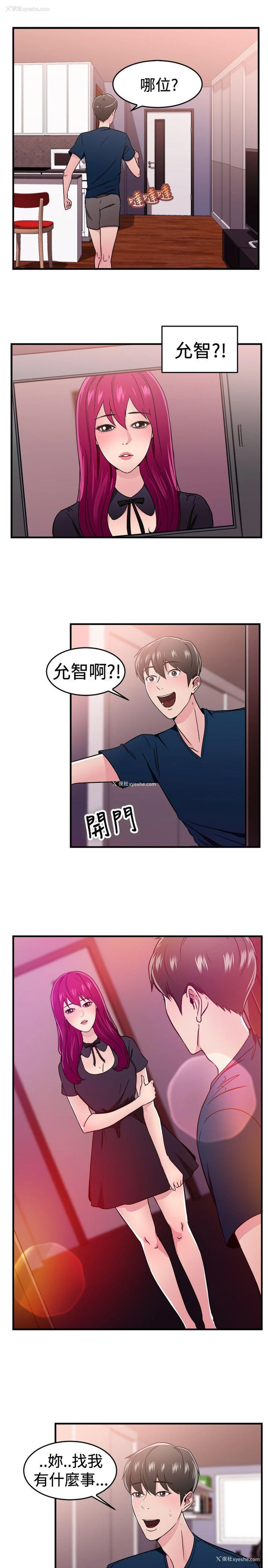 6P - 前男友前女友