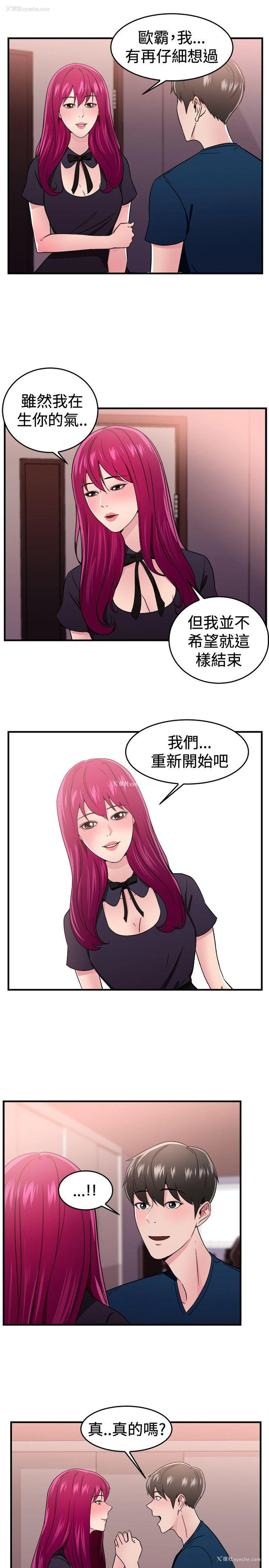 8P - 前男友前女友