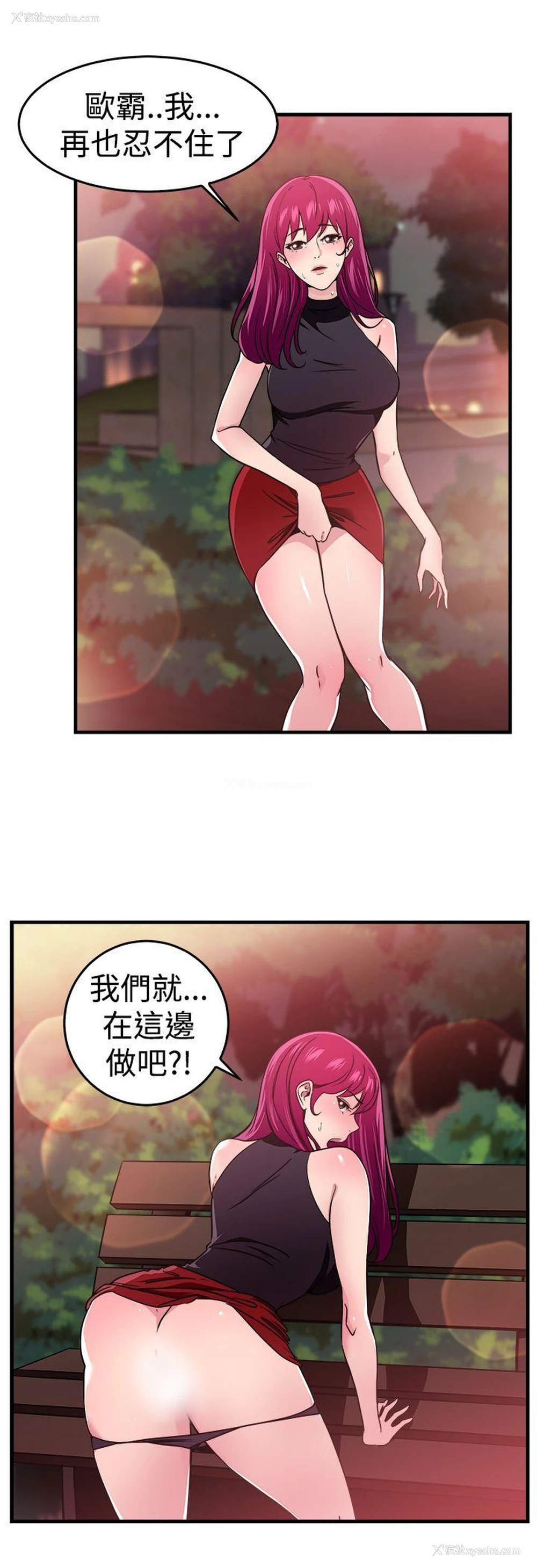 17P - 前男友前女友
