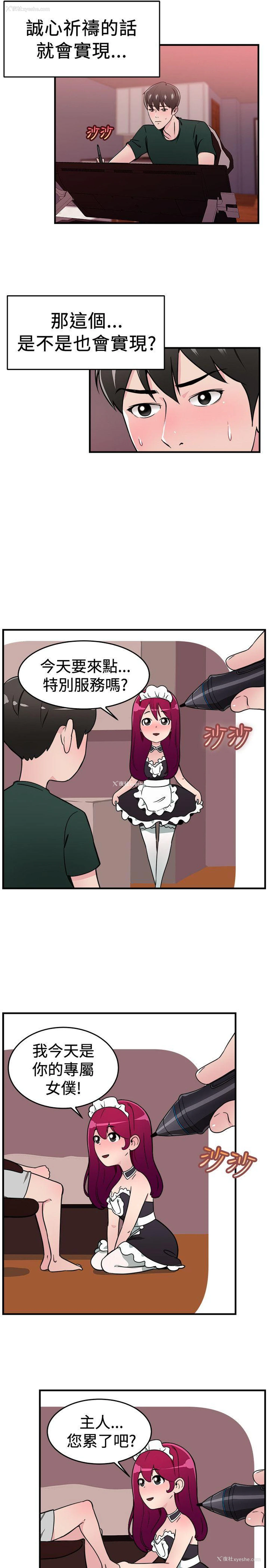 2P - 前男友前女友