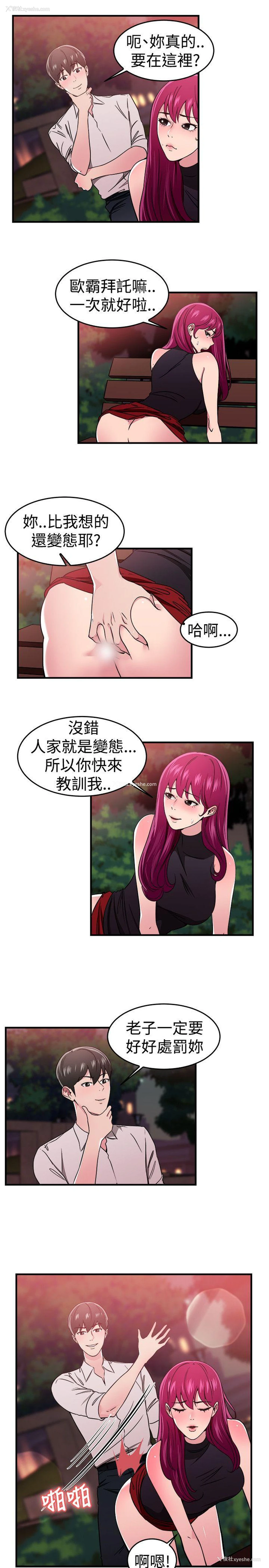 2P - 前男友前女友